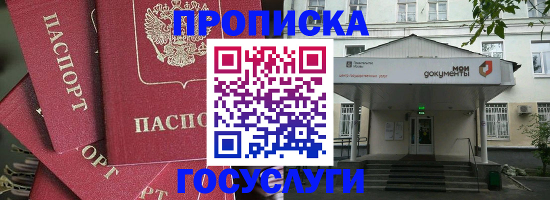 купить прописку в Богдановиче